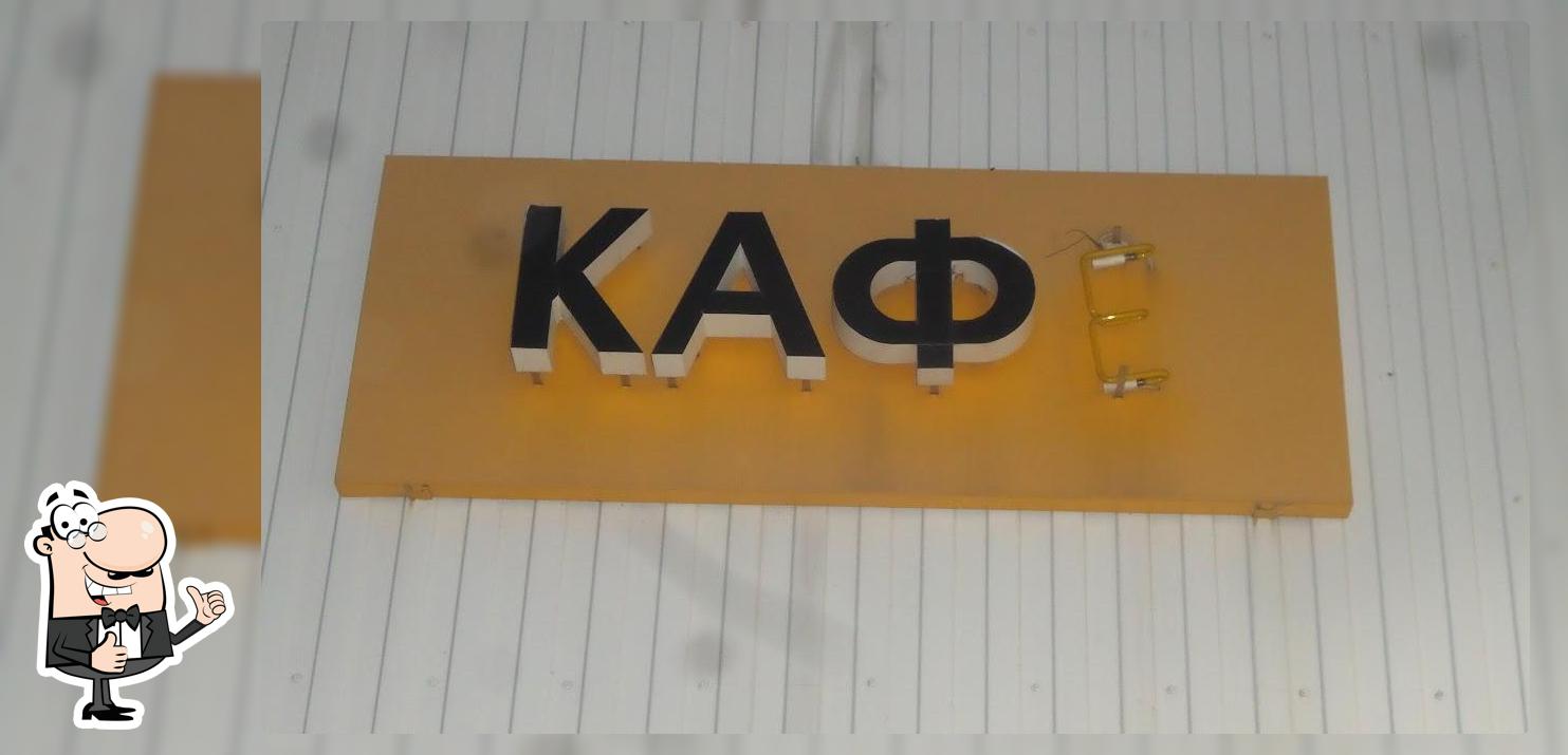 Кафе