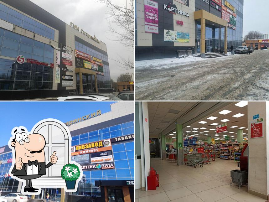 Пятёрочка