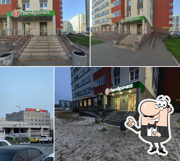 Пятёрочка