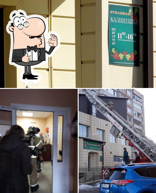 Калинушка