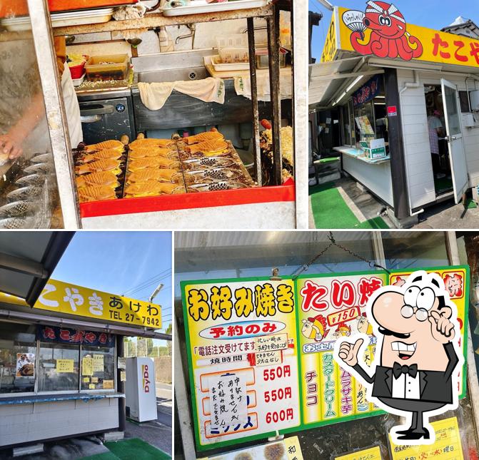 あけわ
