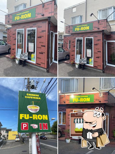 中華食堂フーロン