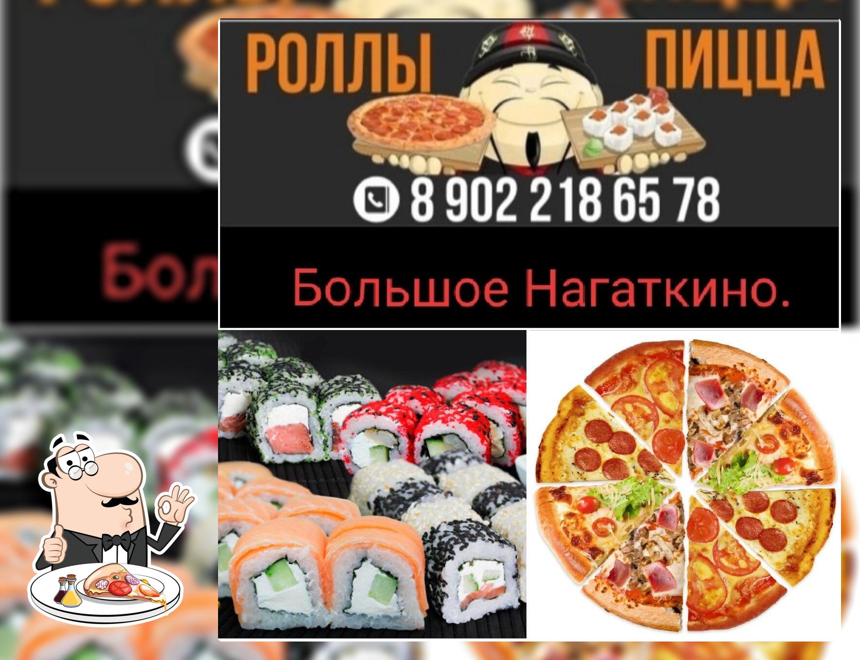 Пицца Роллы