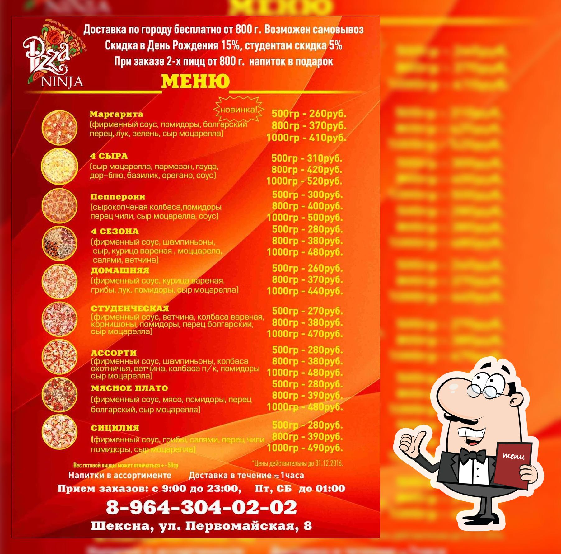 Служба доставки "Pizza NINJA"