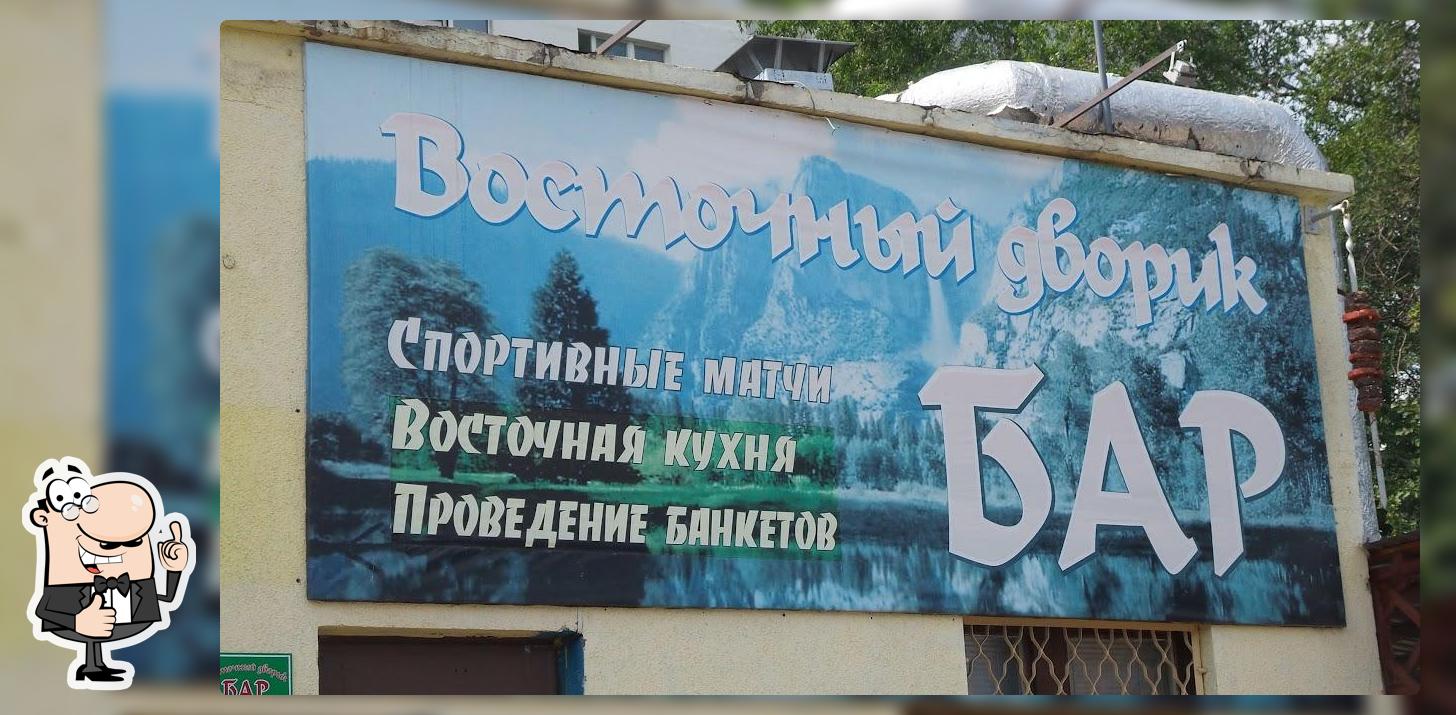 Восточный дворик