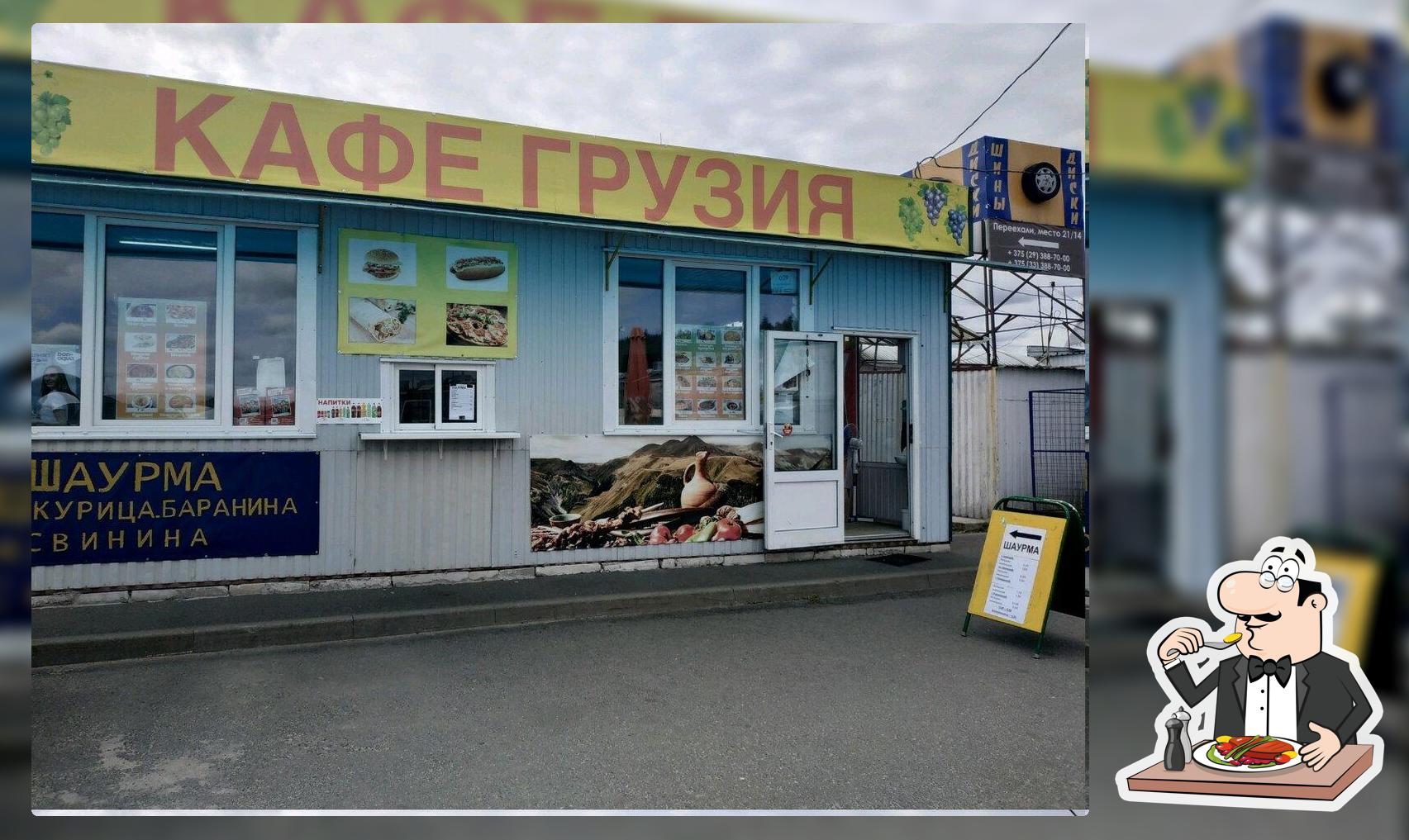 Грузия