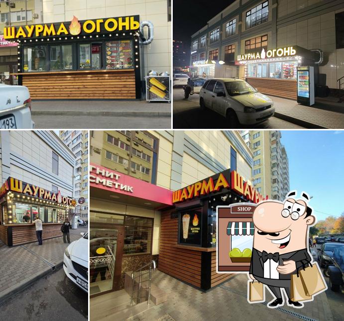 Шаурма огонь
