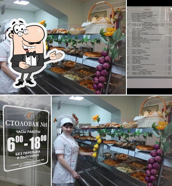 Столовая 1