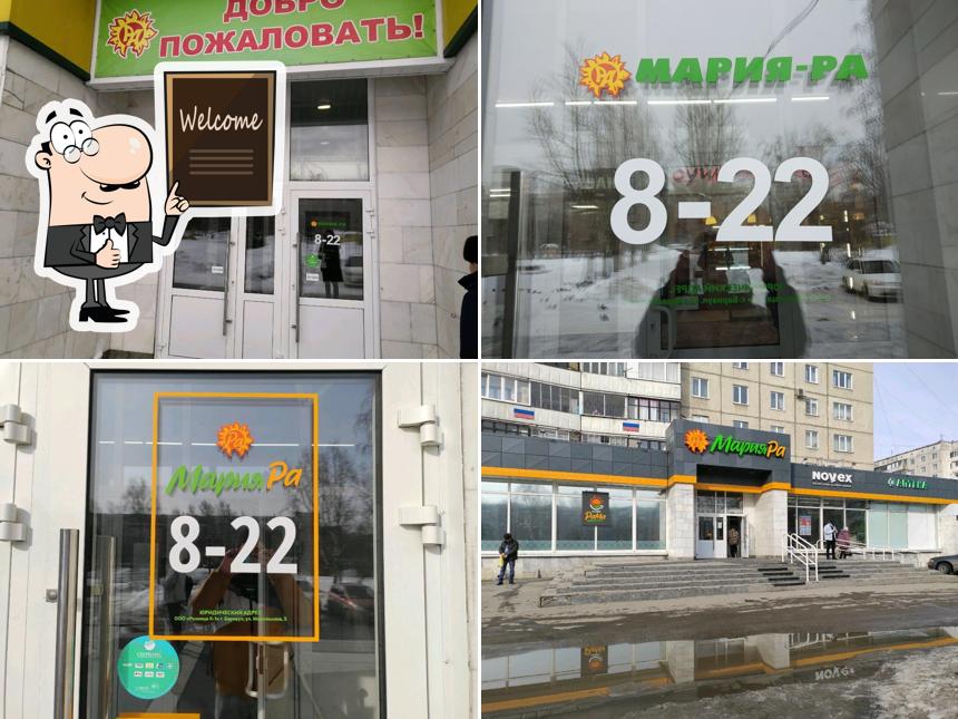 Мария-Ра