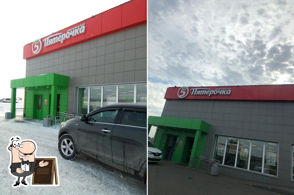 Пятёрочка