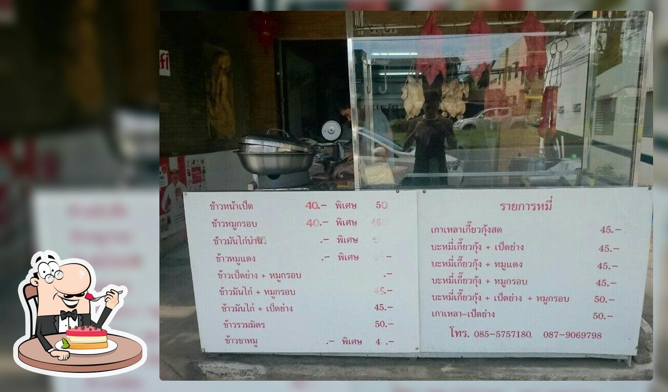 เป็ดย่างโภชนา 2
