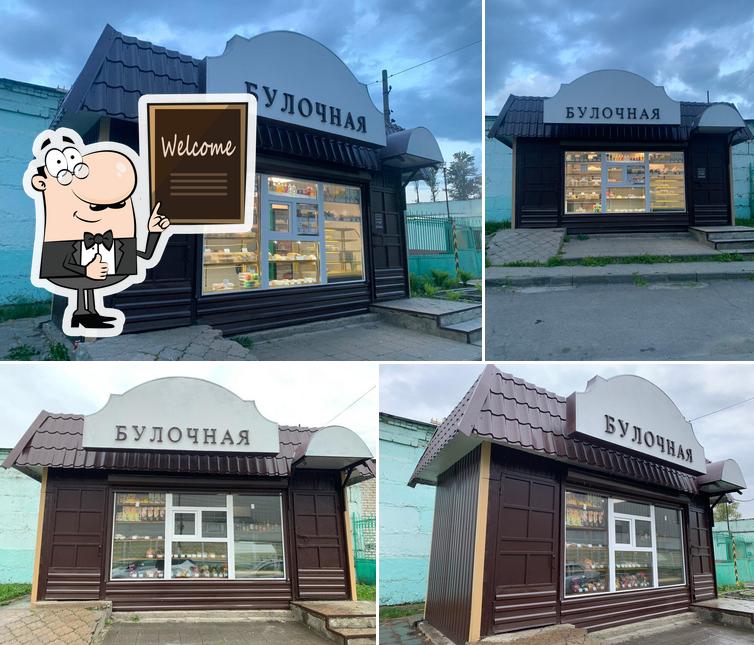 Хлебозавод Балашихи