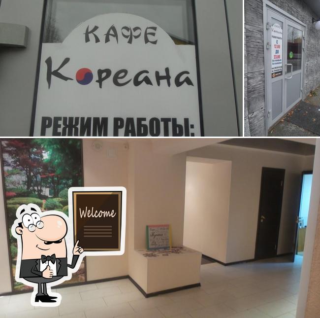 Кореана