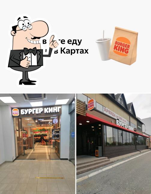 Бургер Кинг