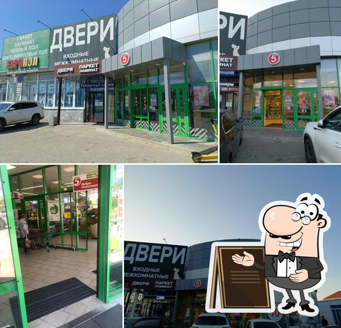 Пятёрочка