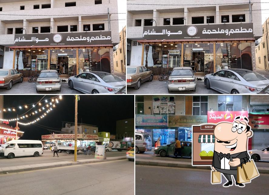 مطعم وملحمة هوا الشام