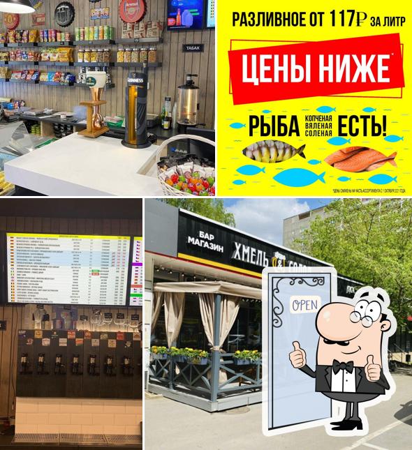 Хмель&Солод