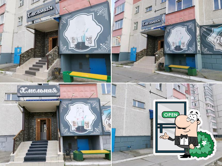 Хмельная