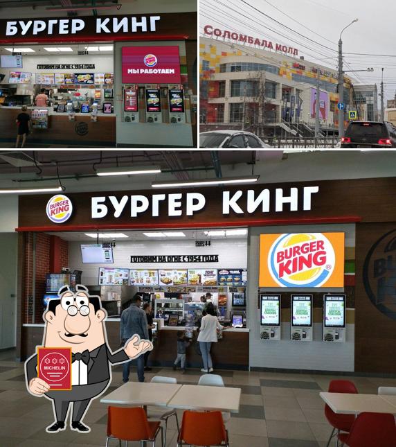 Бургер Кинг