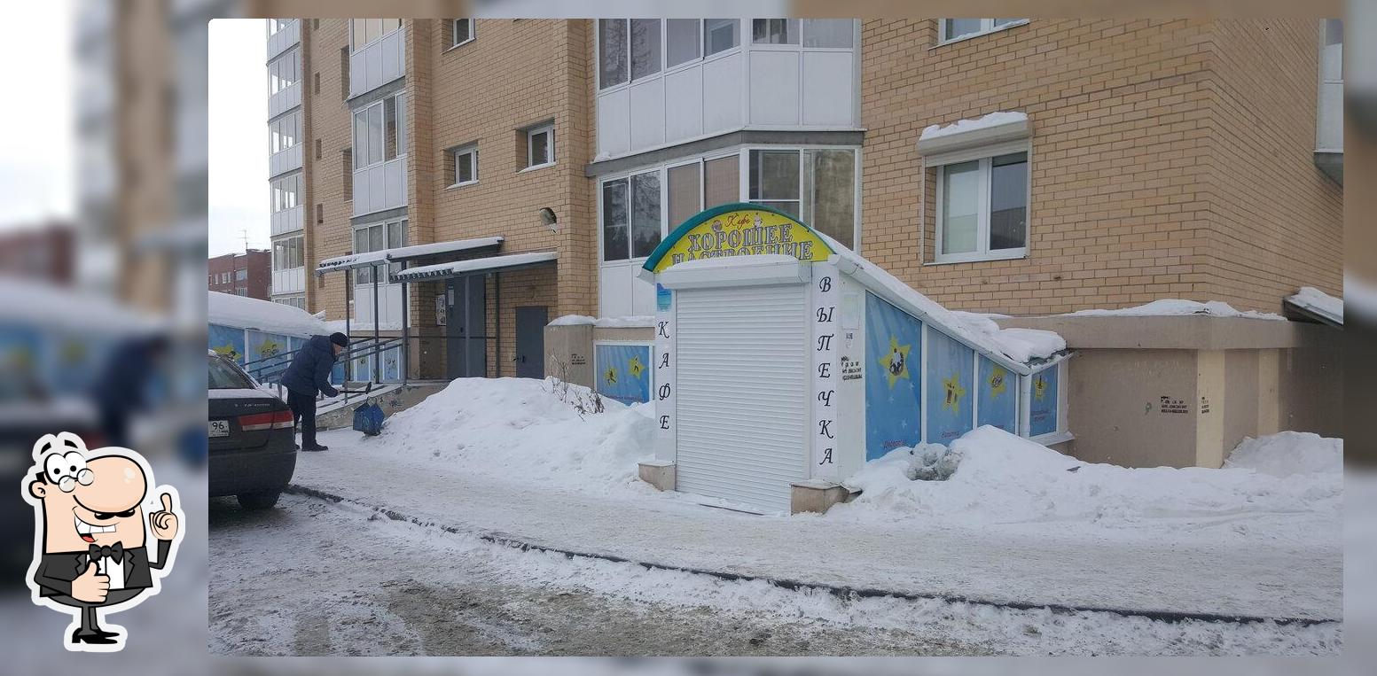Хорошее настроение