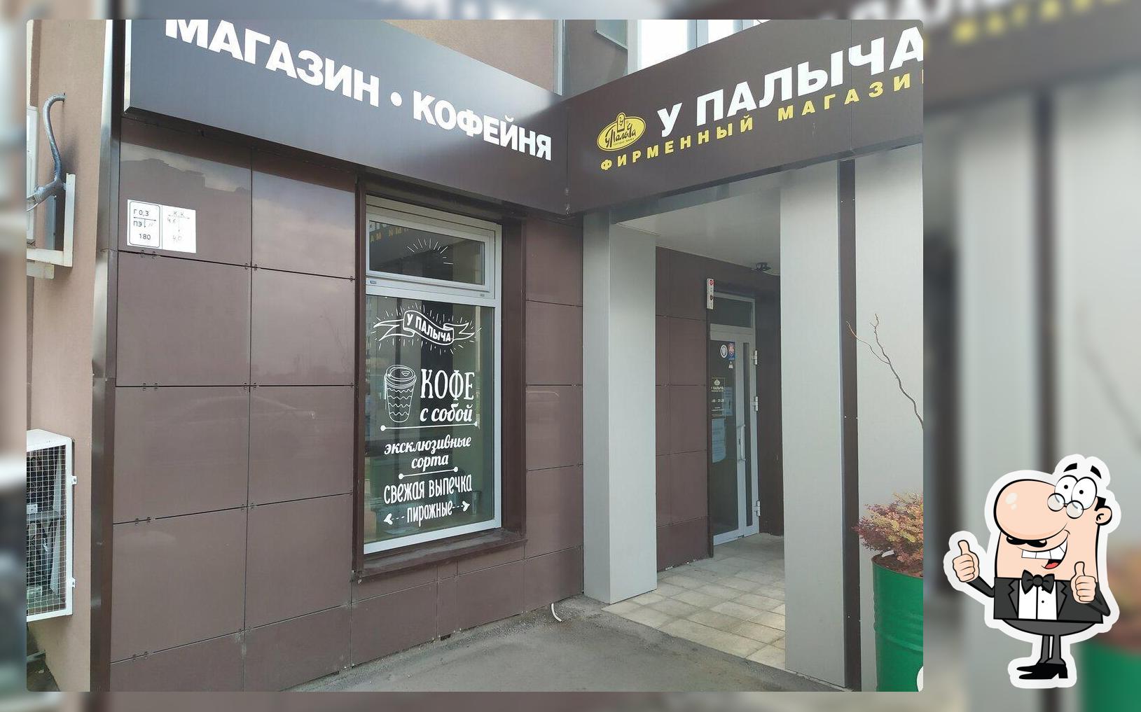 Кофейня "От Палыча"