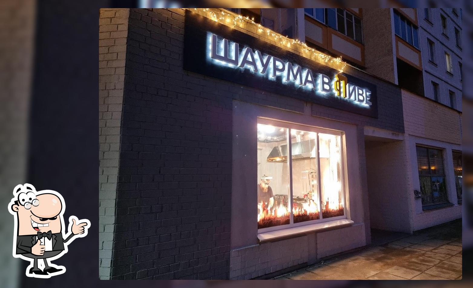 ШАУРМА В ПИВЕ