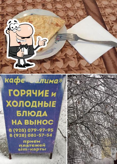 Салима
