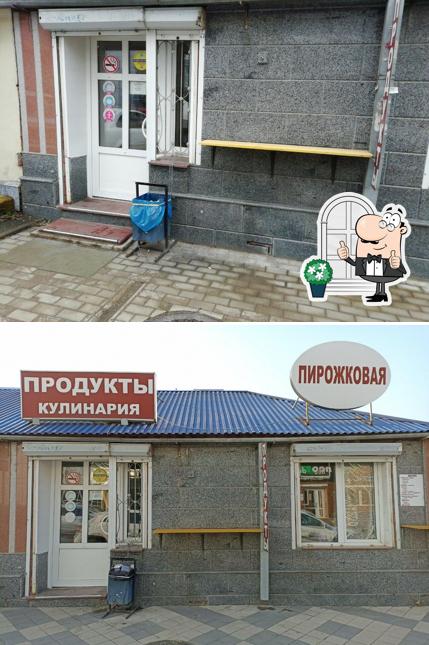 Пирожковая