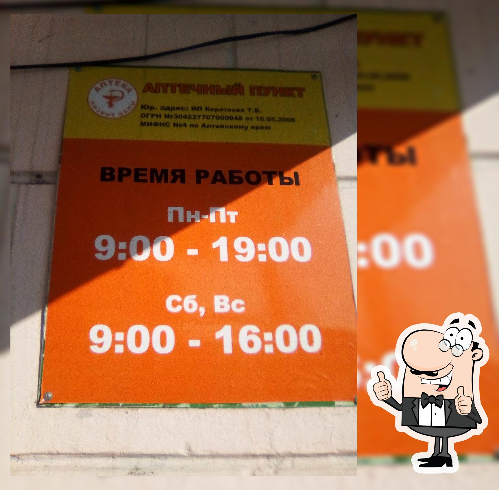 Аптека