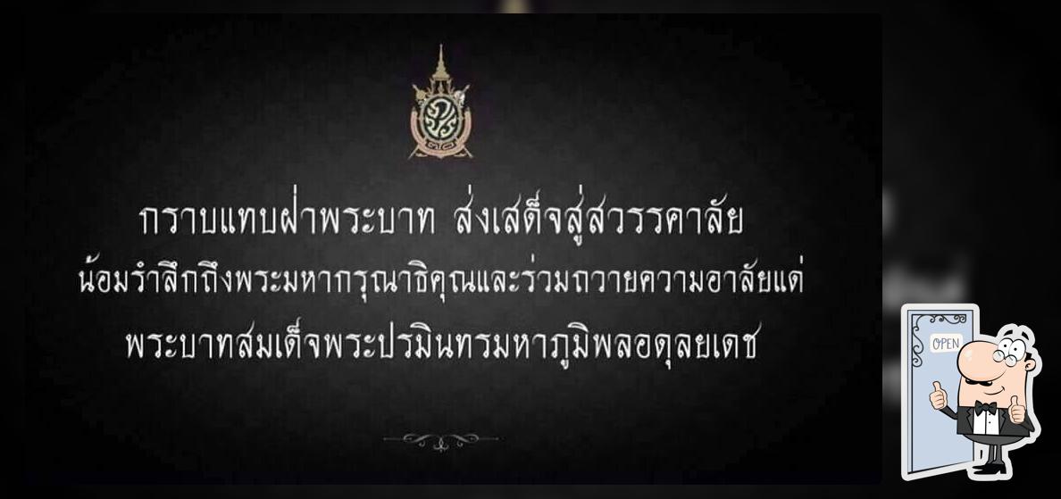 ศูนย์อาหารอุดมสุข สาขาเก้ากิโล ศรีราชา