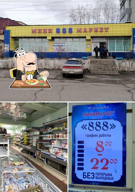 Минимаркет 888