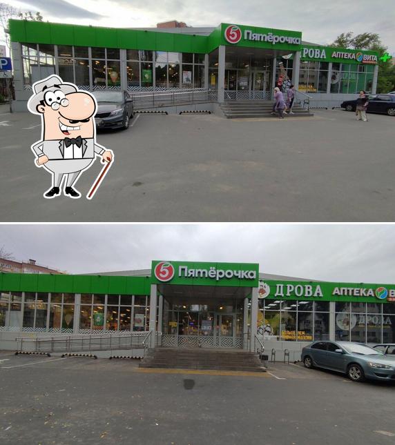 Пятёрочка