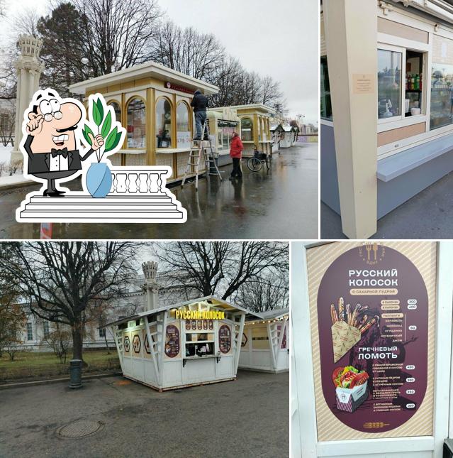 Русский колосок