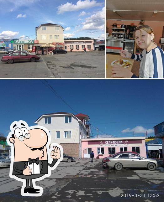 Сели поели