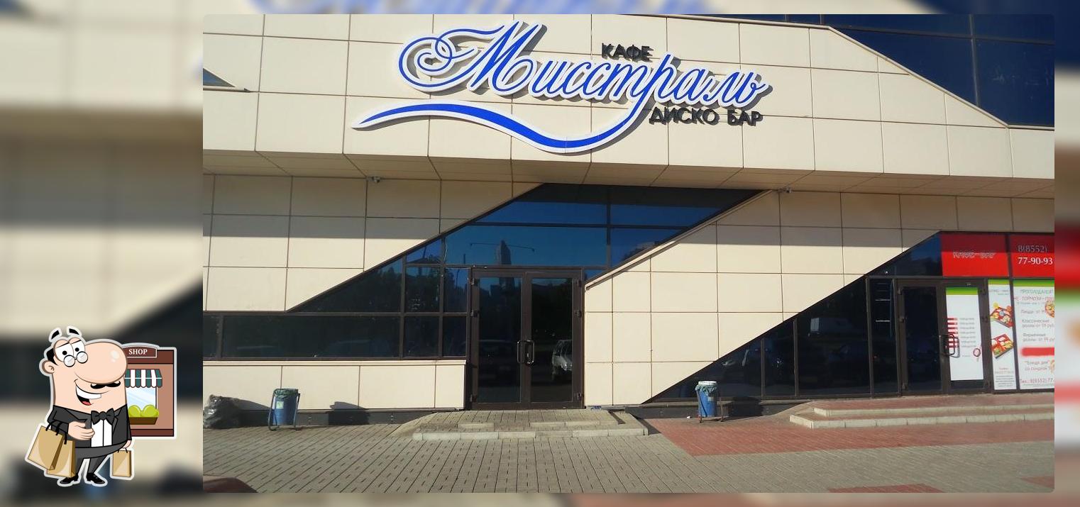 Мисстраль