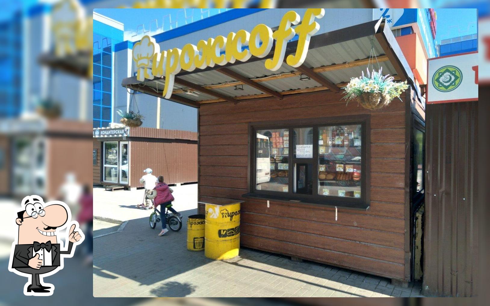 Пирожкоff