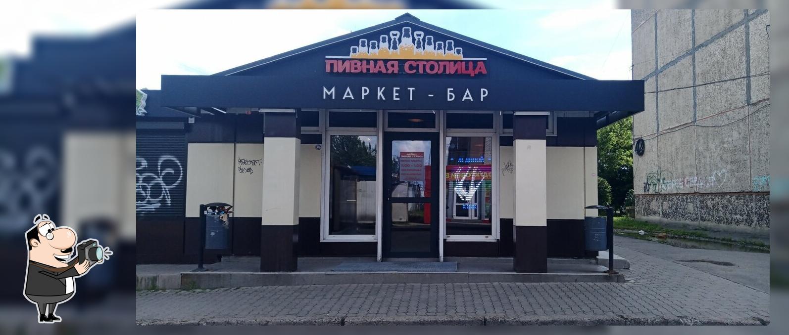 Пивная столица