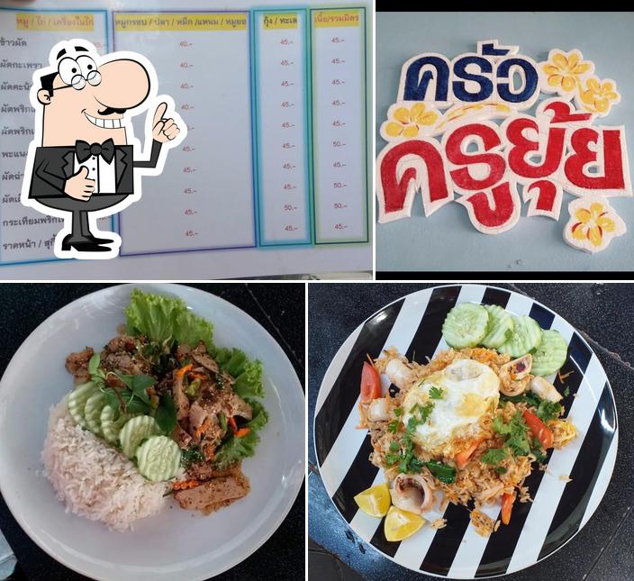 ครัวครูยุ้ย