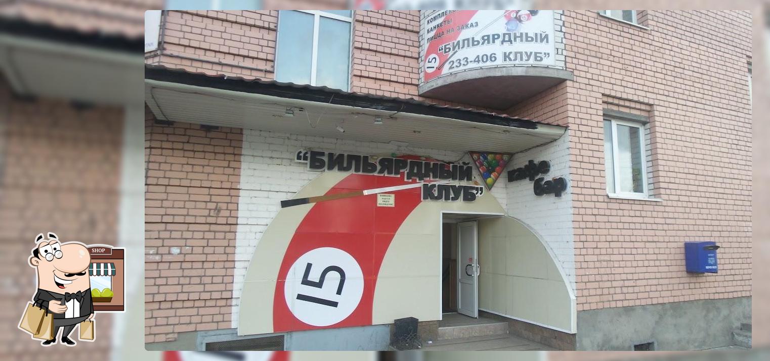 Бильярдный клуб