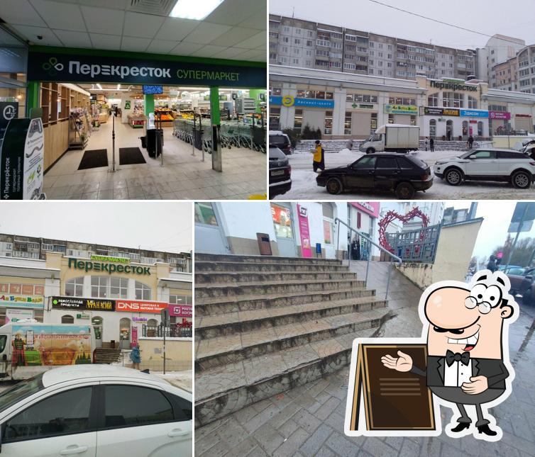 Перекрёсток