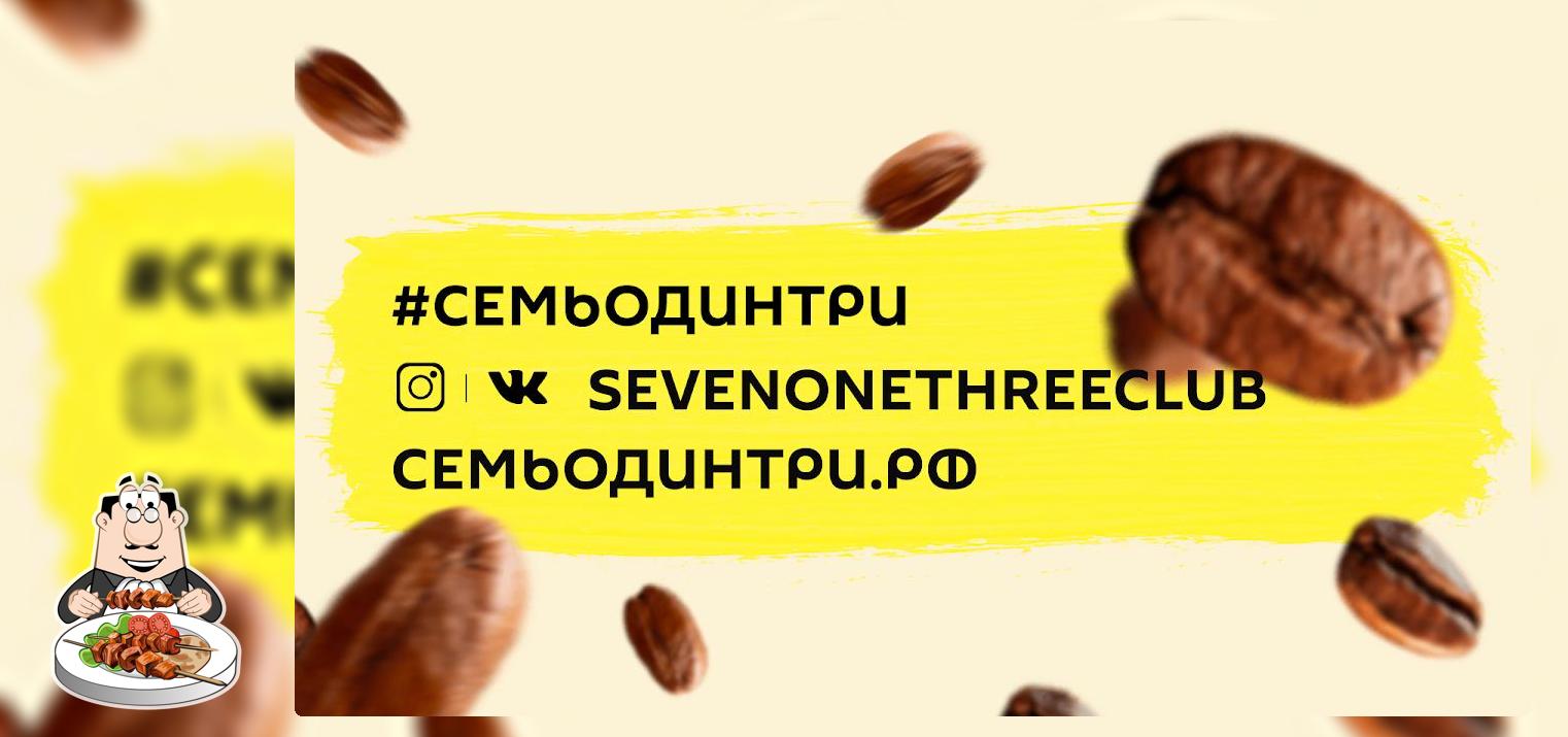 семь.один.три.