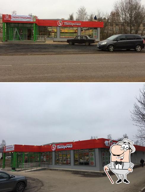 Пятёрочка