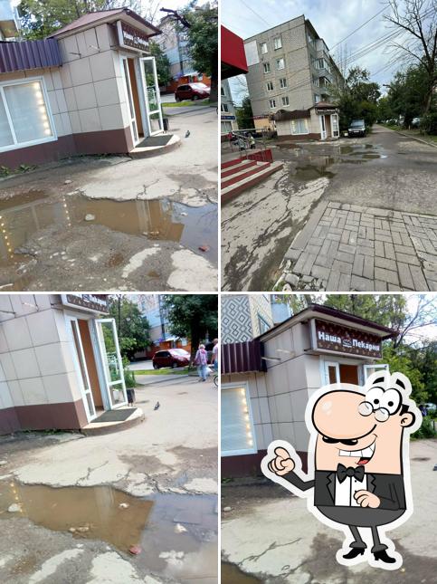 Наша Пекарня