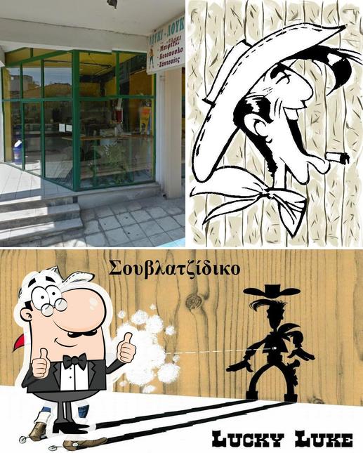 Λούκι Λουκ Σουβλατζίδικο