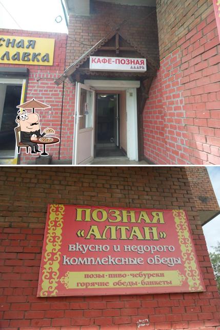 Алтан