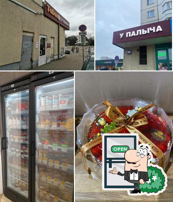 У Палыча
