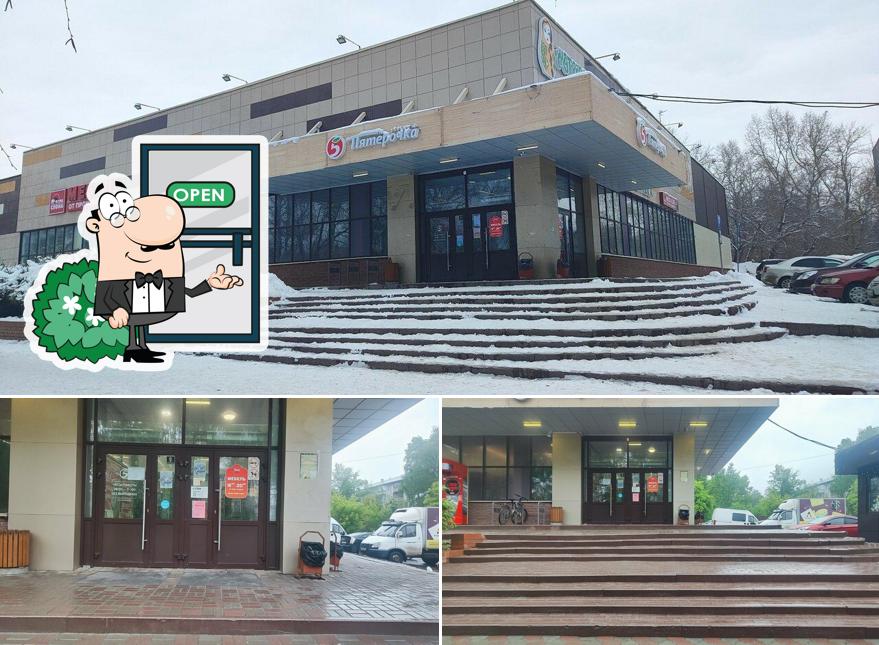 Пятёрочка