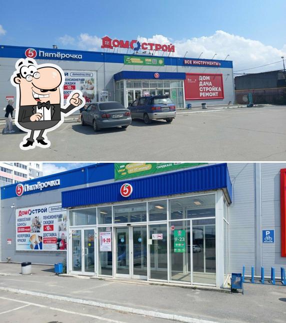 Пятёрочка
