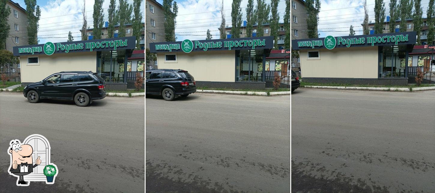 Родные Просторы