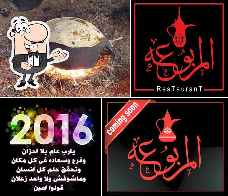 المربوعه